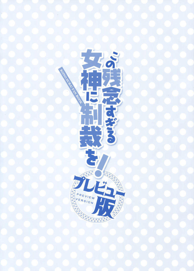 Kono Zannen Sugiru Megami ni Seisai o! Preview Ban