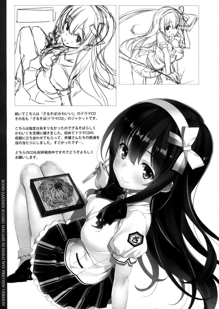 Kono Zannen Sugiru Megami ni Seisai o! Preview Ban