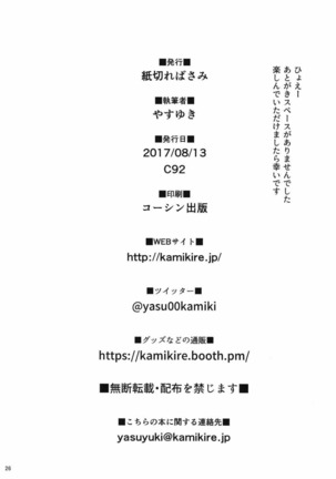 Senpai Watashi to Shimasen ka? Page #25