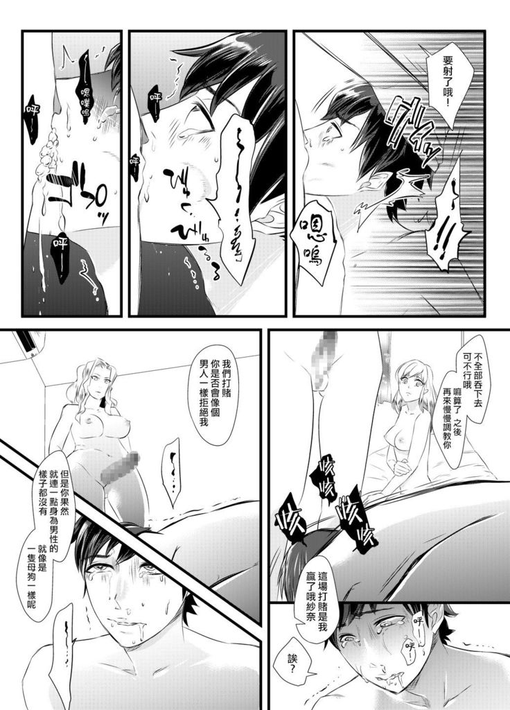 Haitoku no Yurizono ~Tsuma o Netotta Onna Joushi ni Joseika Choukyou Sareru Otto~