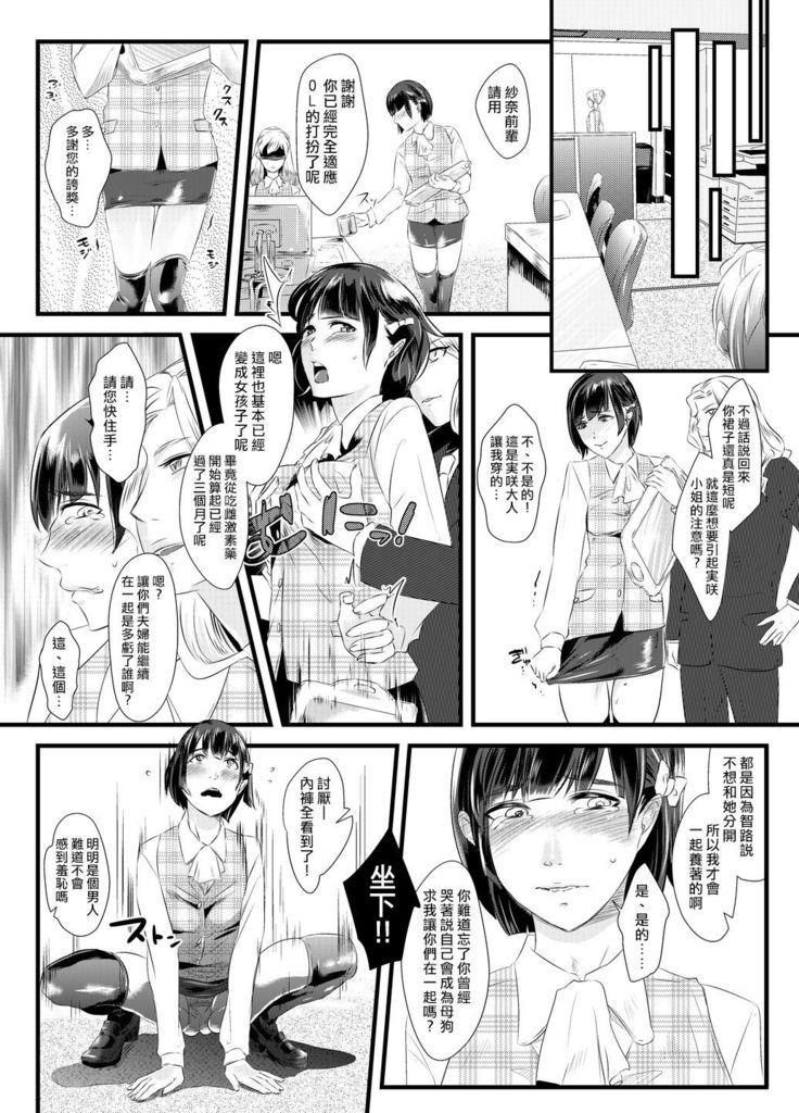 Haitoku no Yurizono ~Tsuma o Netotta Onna Joushi ni Joseika Choukyou Sareru Otto~