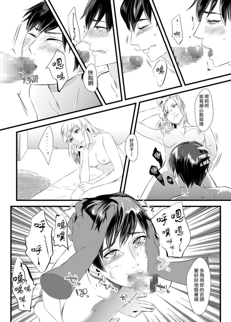 Haitoku no Yurizono ~Tsuma o Netotta Onna Joushi ni Joseika Choukyou Sareru Otto~