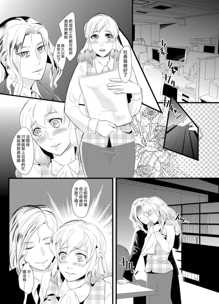 Haitoku no Yurizono ~Tsuma o Netotta Onna Joushi ni Joseika Choukyou Sareru Otto~