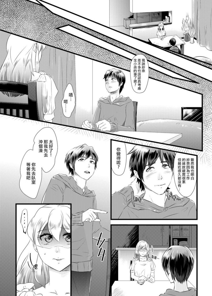 Haitoku no Yurizono ~Tsuma o Netotta Onna Joushi ni Joseika Choukyou Sareru Otto~