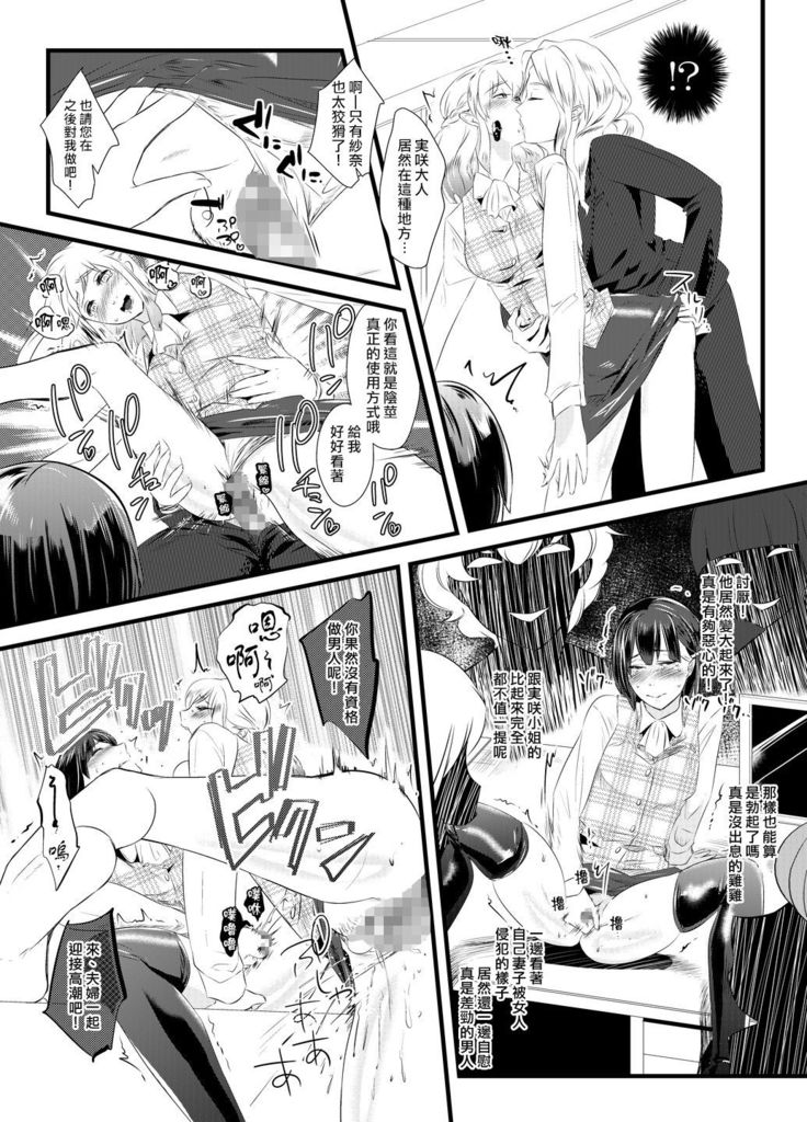 Haitoku no Yurizono ~Tsuma o Netotta Onna Joushi ni Joseika Choukyou Sareru Otto~