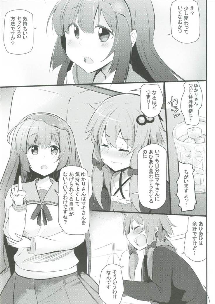 Yuzuki Yukari wa Ikasetai!
