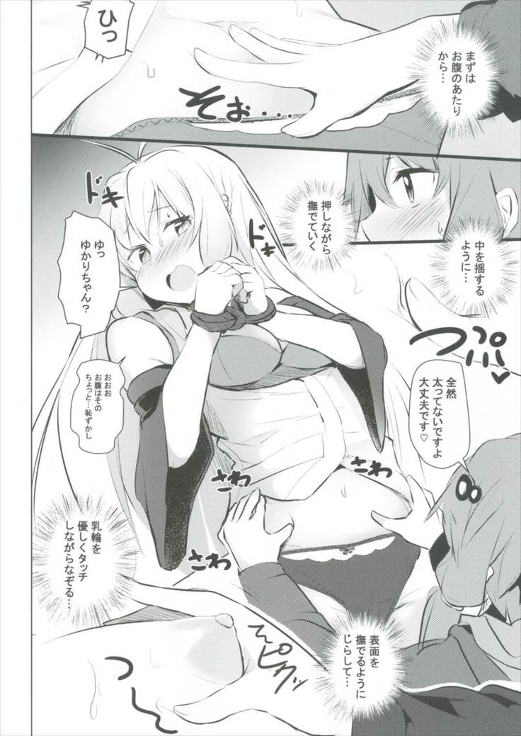 Yuzuki Yukari wa Ikasetai!