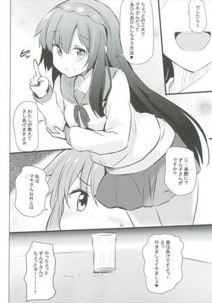 Yuzuki Yukari wa Ikasetai! - Page 4
