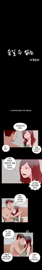Cannot hide Ch.0-17