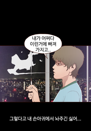 Cannot hide Ch.0-17 - Page 121