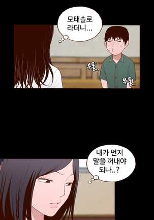 Cannot hide Ch.0-17 - Page 164