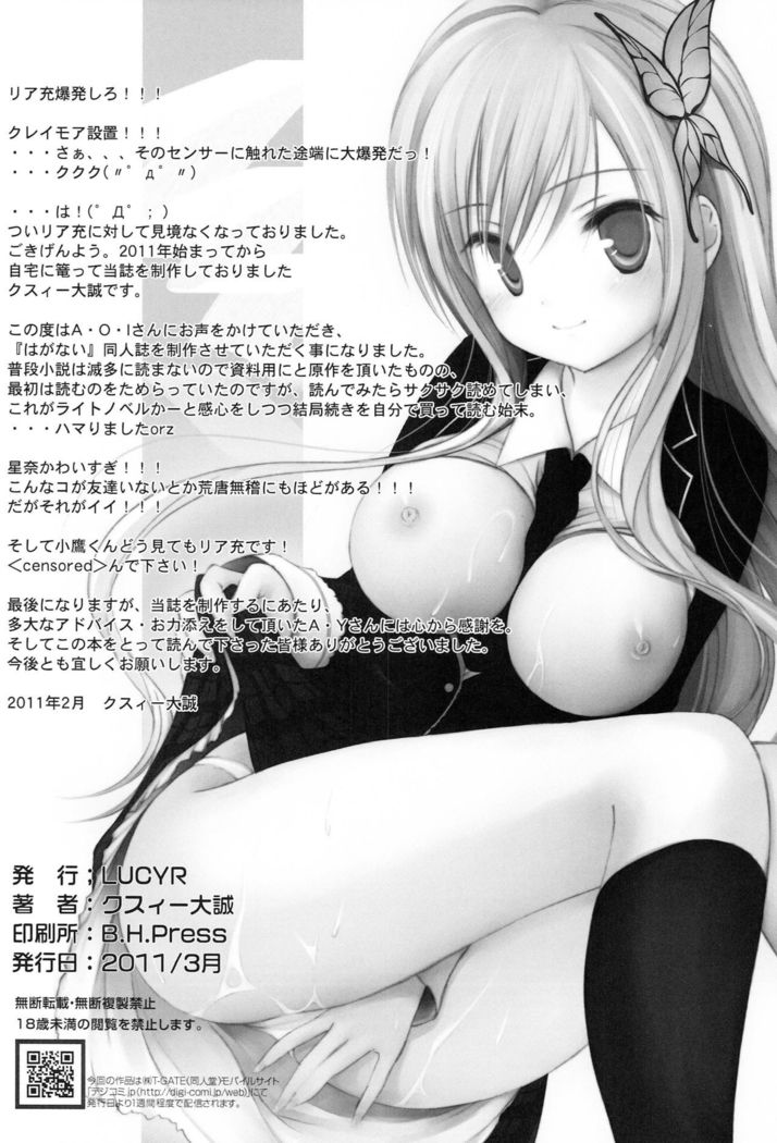 Boku wa Inran na Sena ga Kawaikute Shikatanai