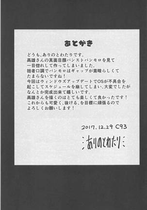 Zannen Oppai Samurai to Harenchi Shiki-kan Page #24