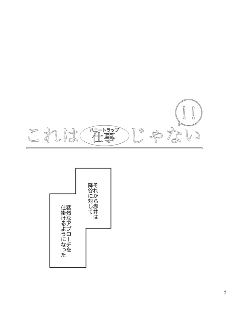Kore wa Shigoto Janai