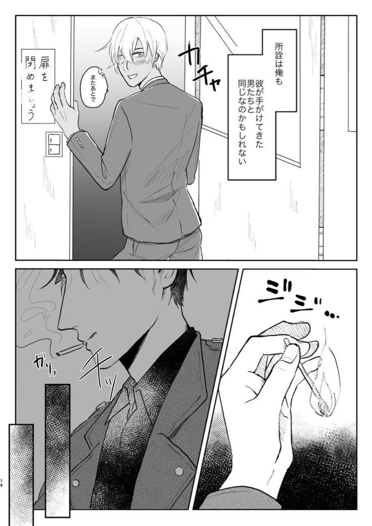 Kore wa Shigoto Janai