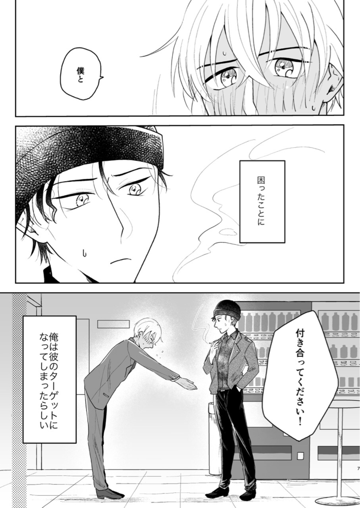 Kore wa Shigoto Janai