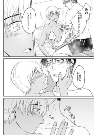 Kore wa Shigoto Janai Page #58