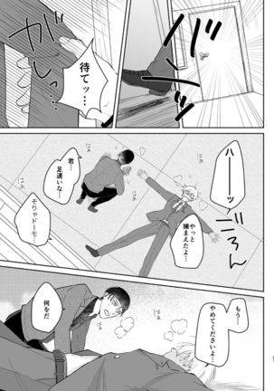 Kore wa Shigoto Janai Page #47