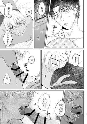 Kore wa Shigoto Janai Page #59