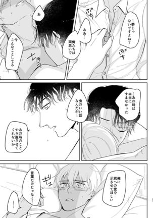 Kore wa Shigoto Janai Page #57