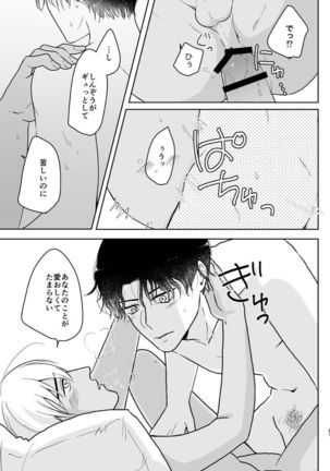Kore wa Shigoto Janai Page #67