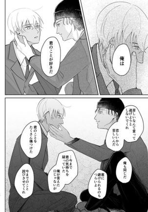 Kore wa Shigoto Janai Page #50