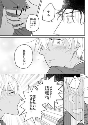Kore wa Shigoto Janai Page #43