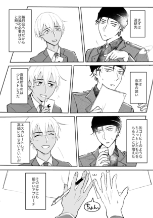 Kore wa Shigoto Janai Page #16