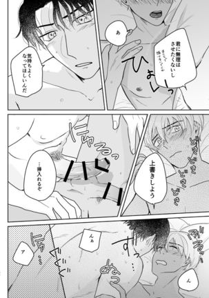 Kore wa Shigoto Janai Page #64