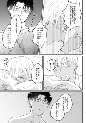 Kore wa Shigoto Janai Page #37