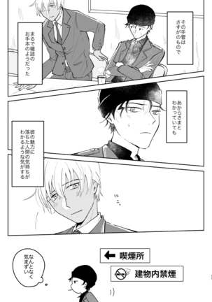 Kore wa Shigoto Janai Page #17