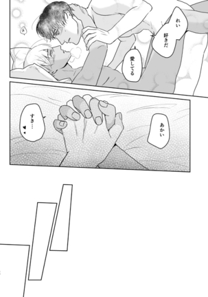 Kore wa Shigoto Janai Page #68