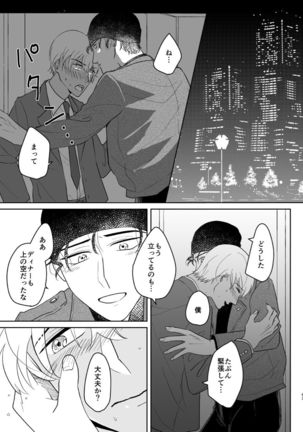 Kore wa Shigoto Janai Page #53