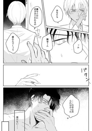 Kore wa Shigoto Janai Page #40