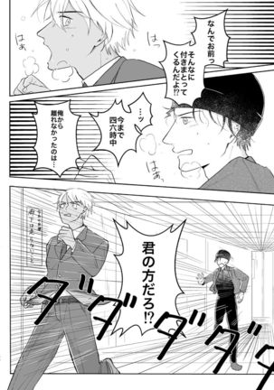 Kore wa Shigoto Janai Page #46
