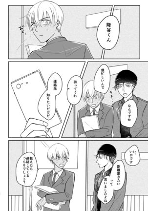 Kore wa Shigoto Janai Page #42