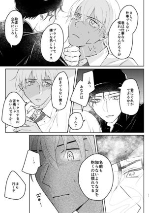 Kore wa Shigoto Janai Page #31