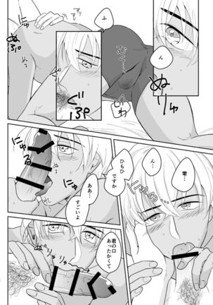Kore wa Shigoto Janai Page #60
