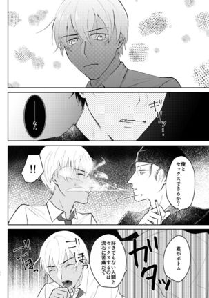 Kore wa Shigoto Janai Page #30