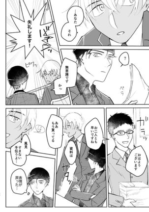 Kore wa Shigoto Janai Page #22