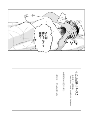 Kore wa Shigoto Janai Page #70