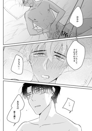 Kore wa Shigoto Janai Page #66