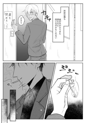 Kore wa Shigoto Janai Page #14