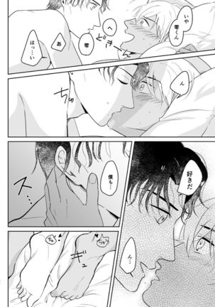 Kore wa Shigoto Janai Page #56