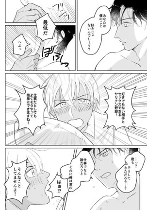 Kore wa Shigoto Janai Page #36