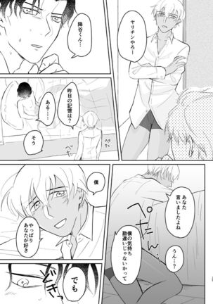 Kore wa Shigoto Janai Page #35