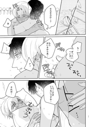 Kore wa Shigoto Janai Page #63