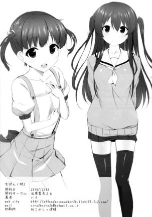 Nama Pink Musume 2 Page #25
