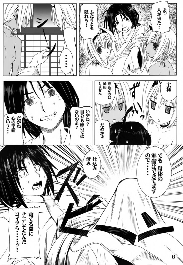 Negai Koete