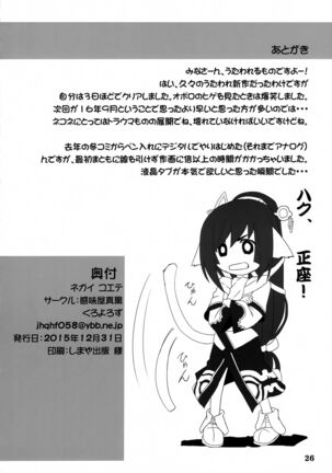 Negai Koete Page #25